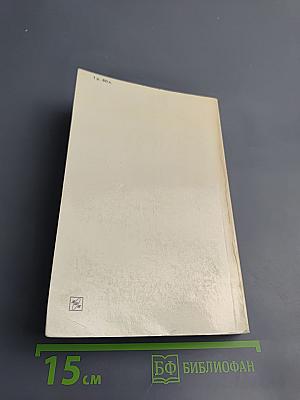 Маршал Г.К. Жуков. Воспоминания и размышления. Том 3