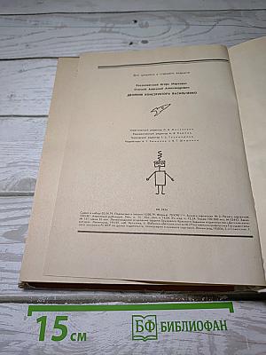 Дневник конструктора Васильченко