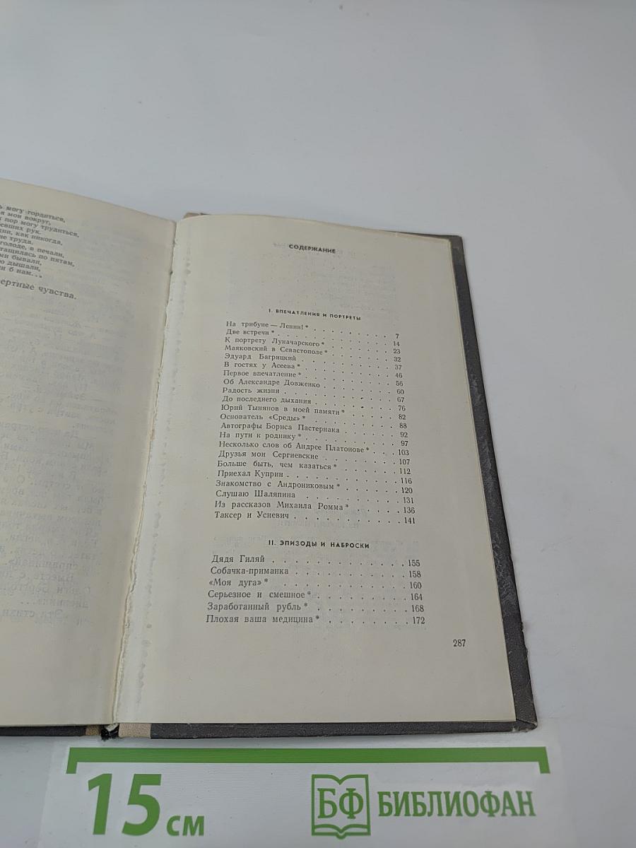 Из глубин памяти