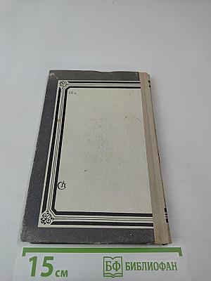 Из глубин памяти