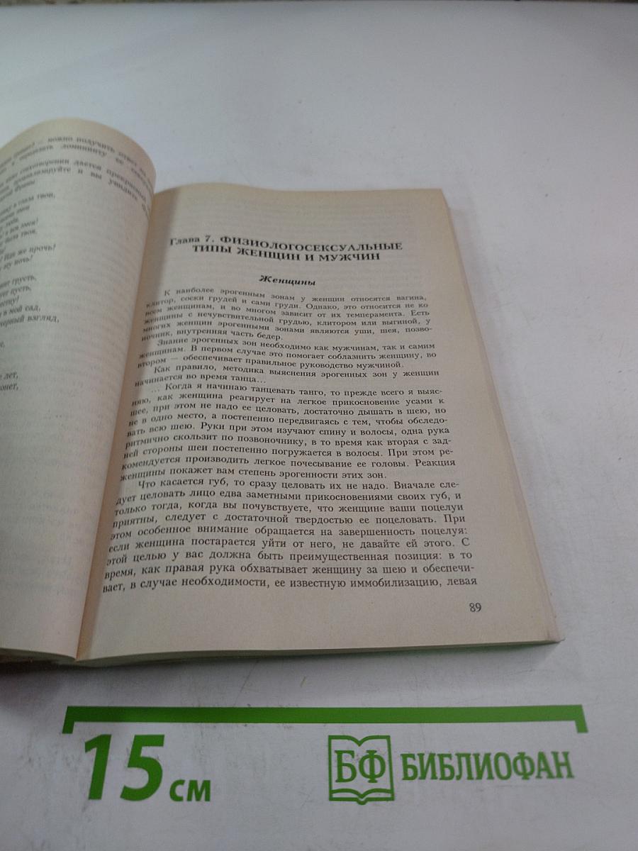 О, секс, ты чудо! Эссе о сексе для интеллектуалов