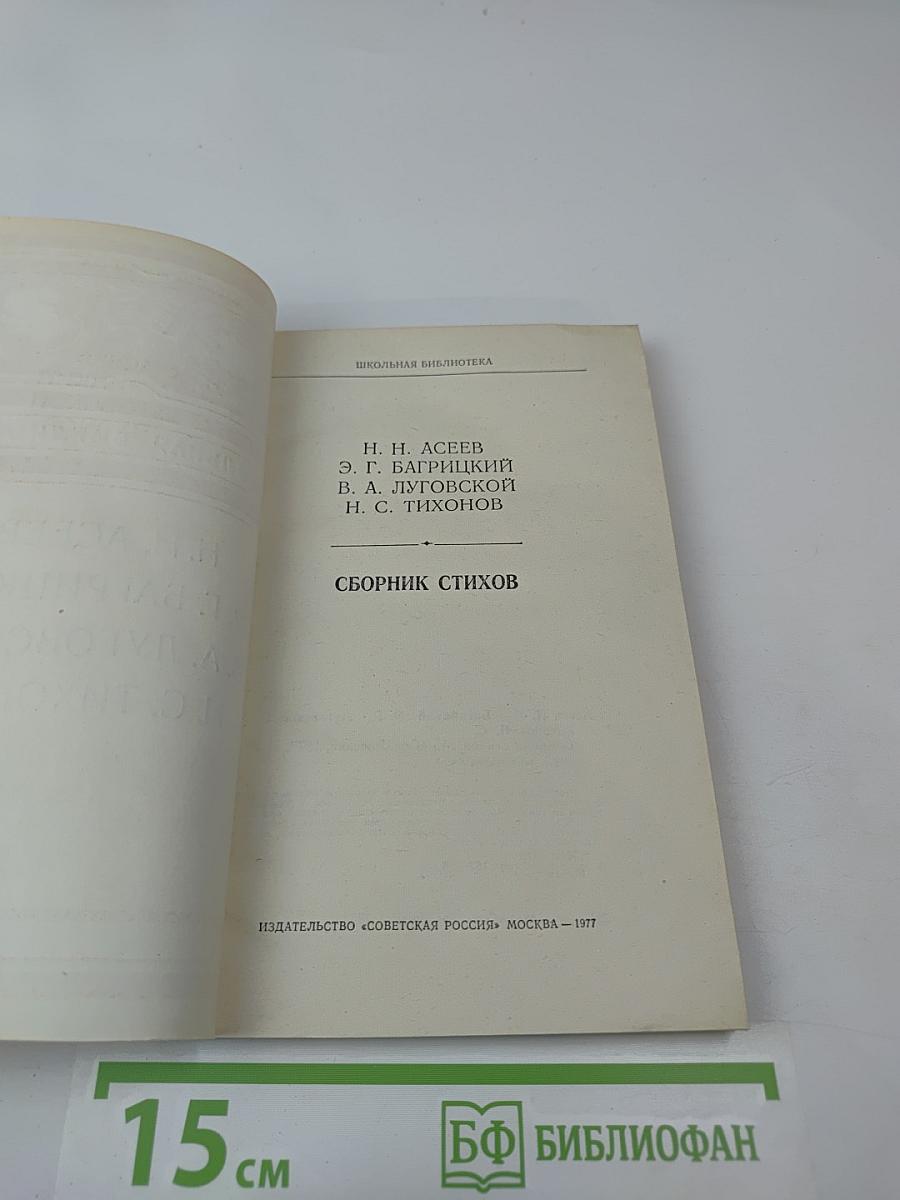 Сборник стихов