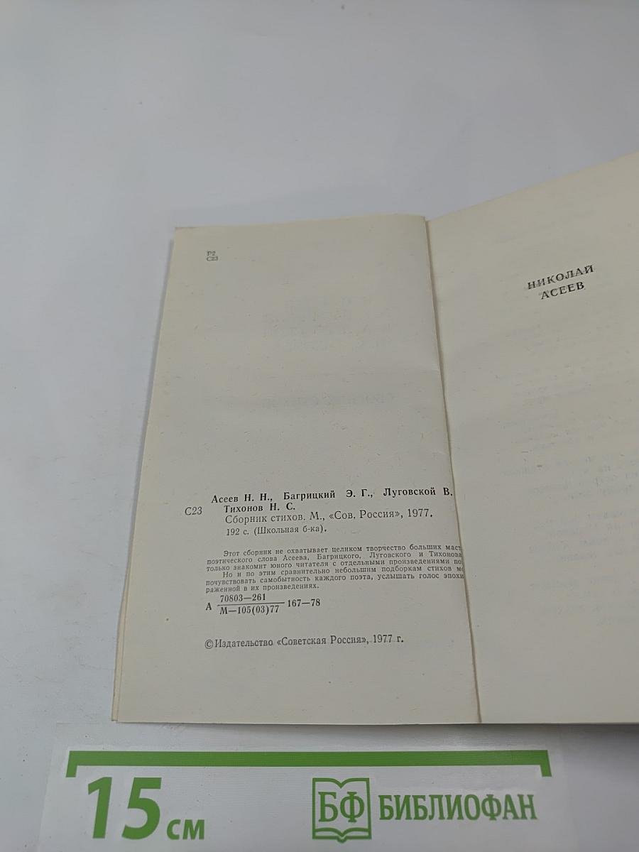 Сборник стихов