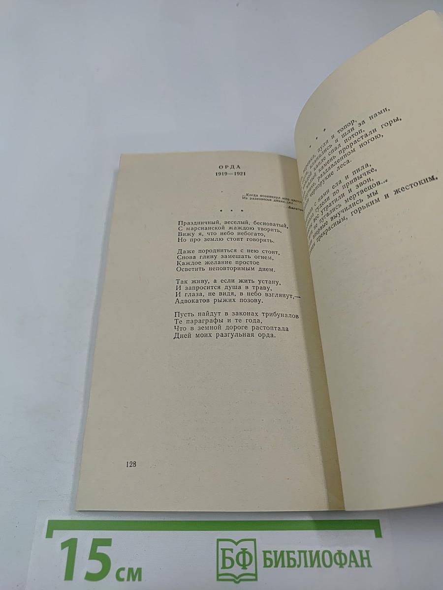 Сборник стихов