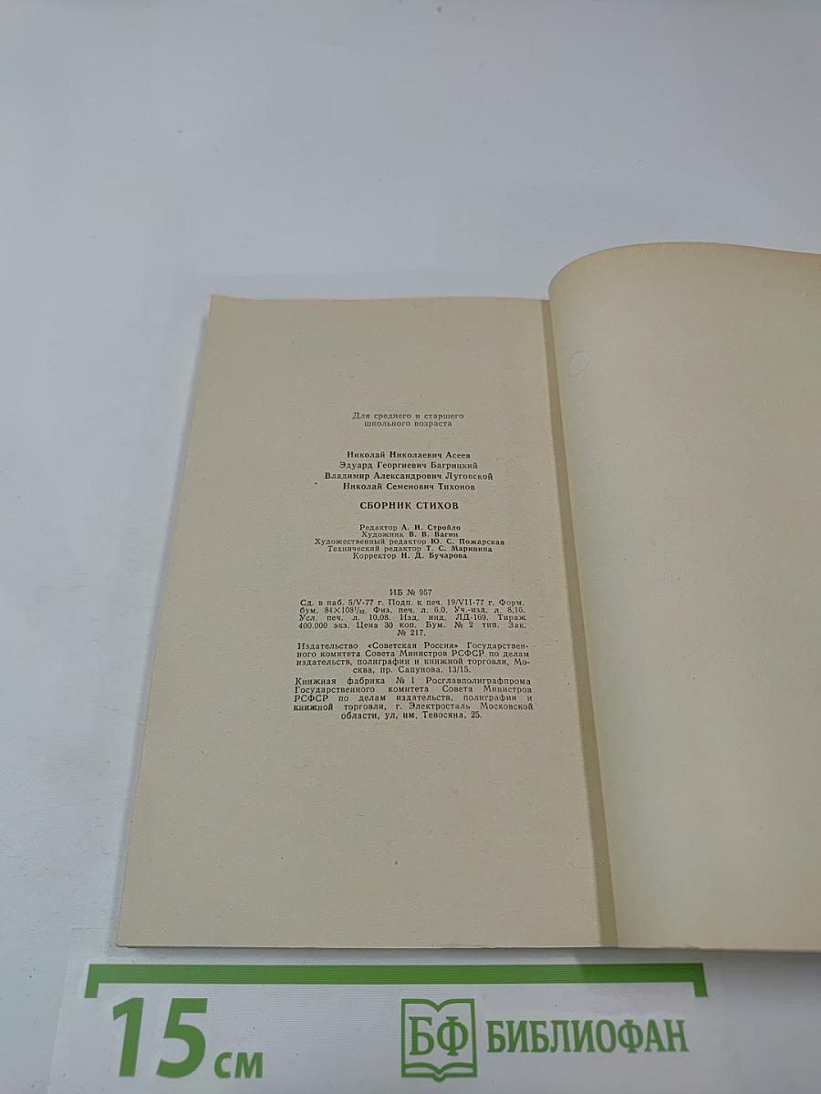 Сборник стихов