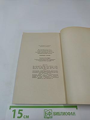 Сборник стихов