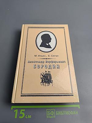 Александр Порфирьевич Бородин. Письма