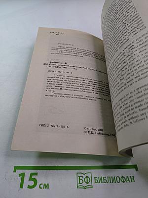 Основы английской морфологии