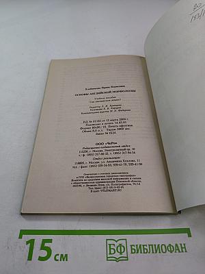 Основы английской морфологии