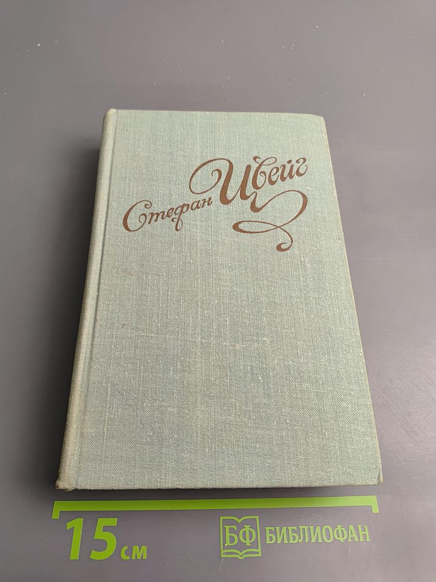 Избранные новеллы