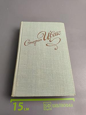 Избранные новеллы