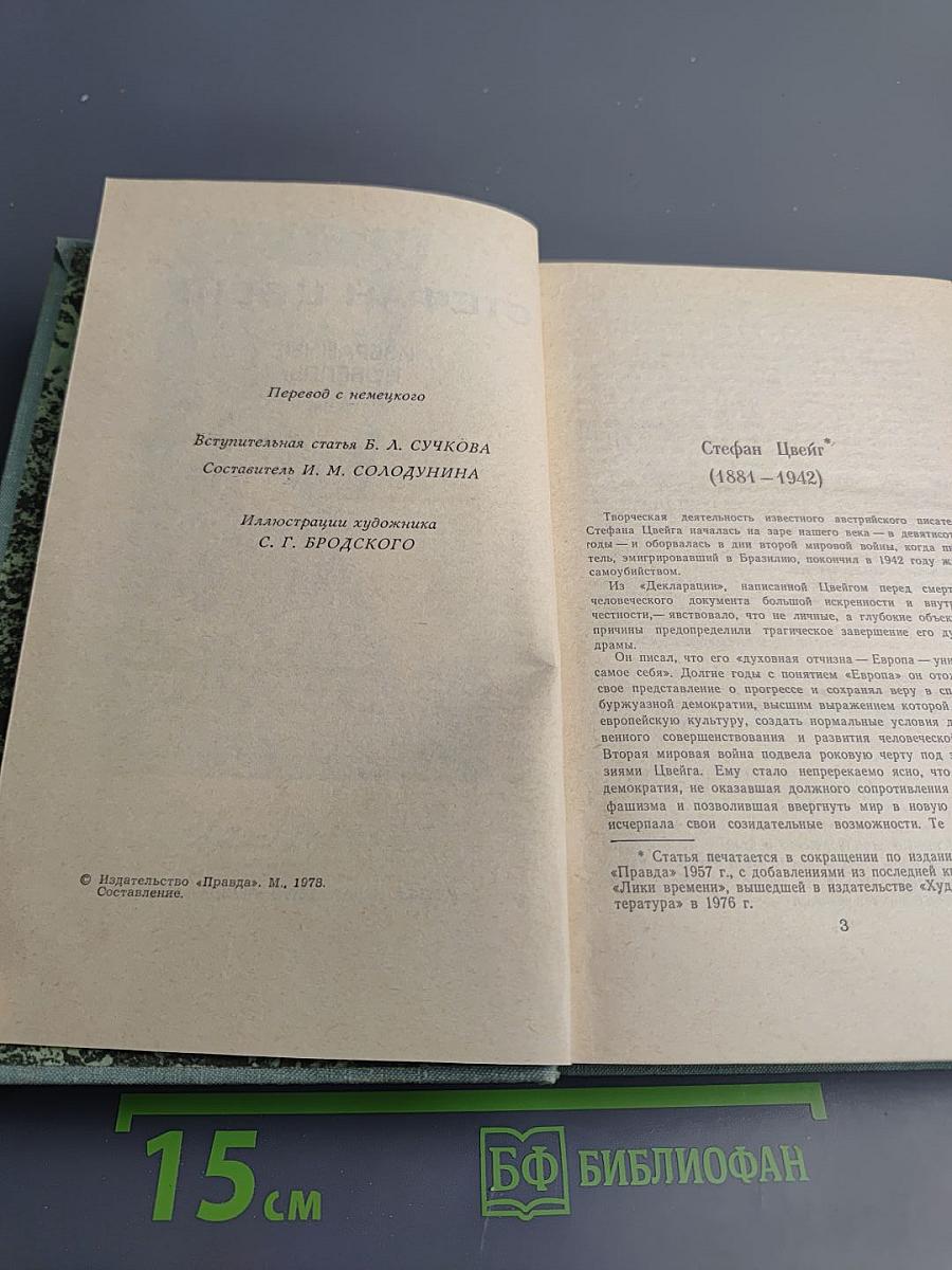 Избранные новеллы