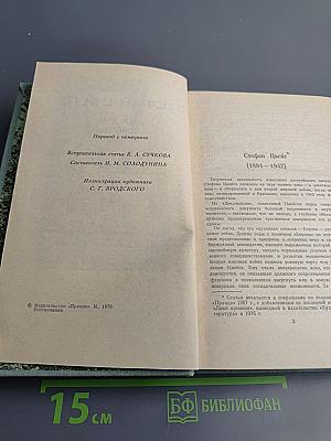 Избранные новеллы