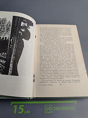 Избранные новеллы