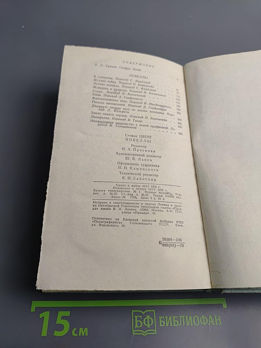 Избранные новеллы