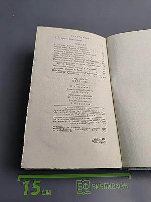 Избранные новеллы