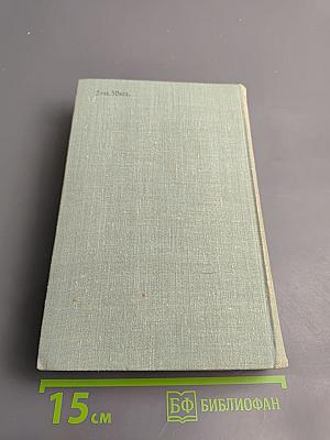 Избранные новеллы