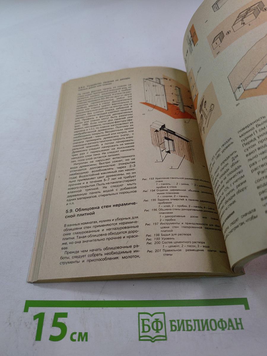 Ремонт и благоустройство жилища