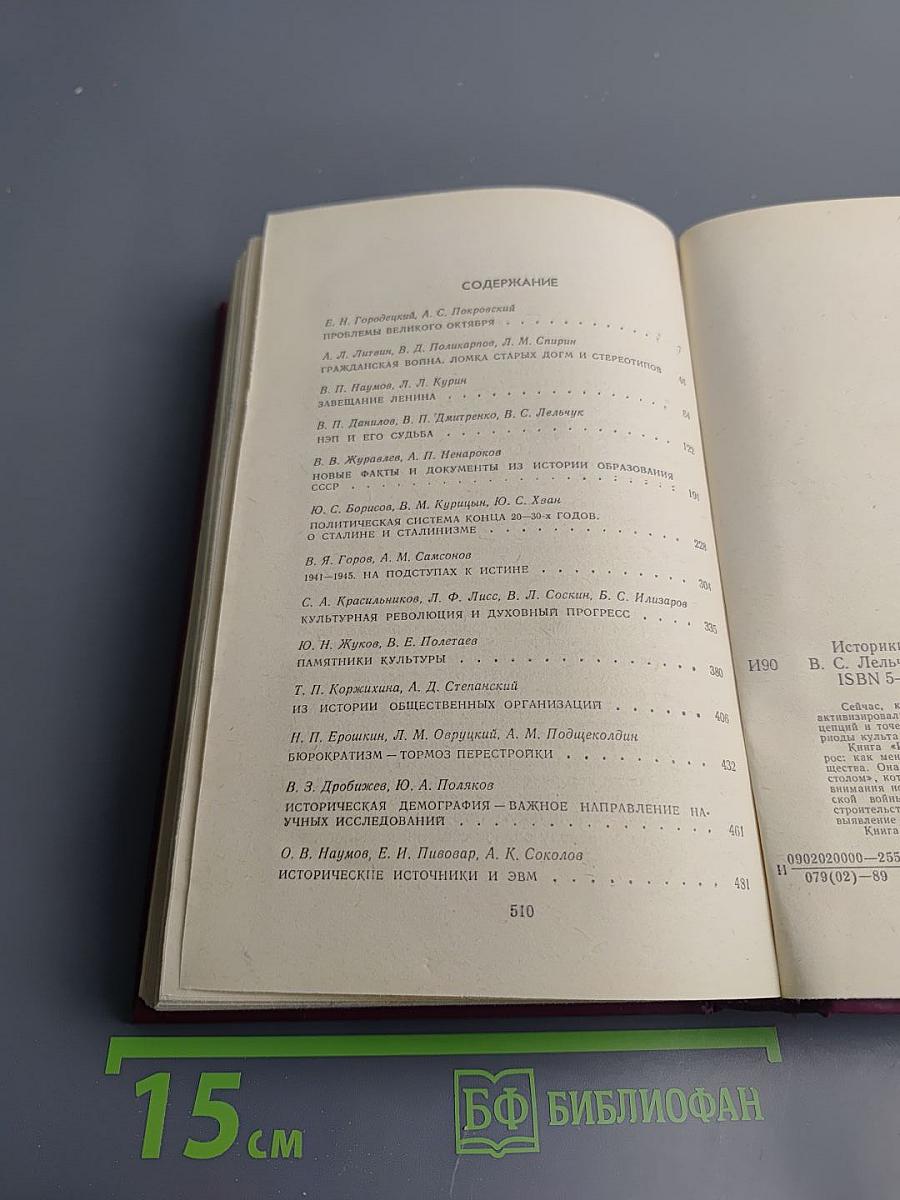 Историки спорят: Тринадцать бесед