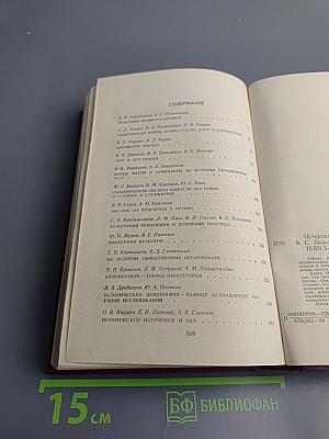 Историки спорят: Тринадцать бесед