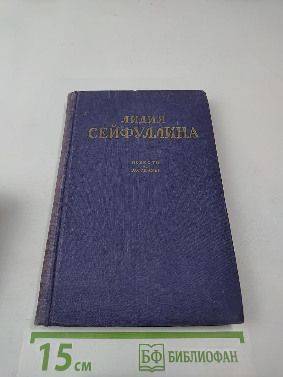 Повести и рассказы