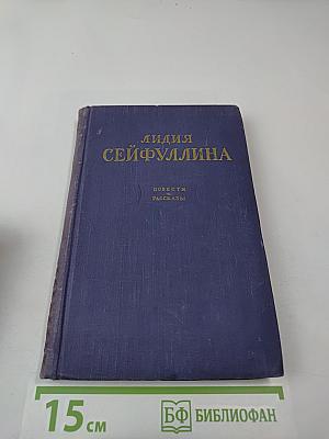 Повести и рассказы