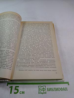 Поэзия мифа и проза истории