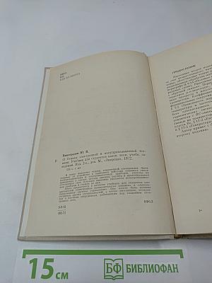 Основы электронной и полупроводниковой техники