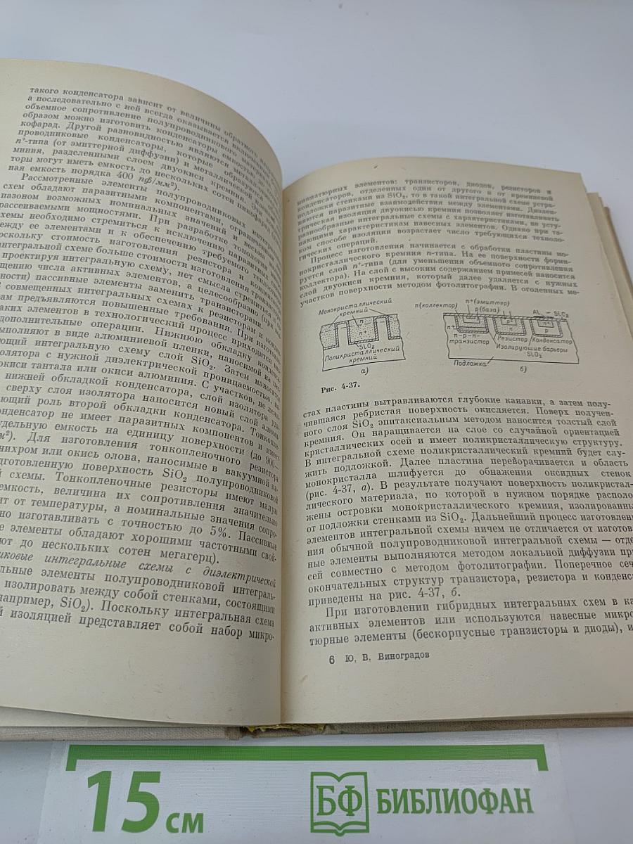 Основы электронной и полупроводниковой техники
