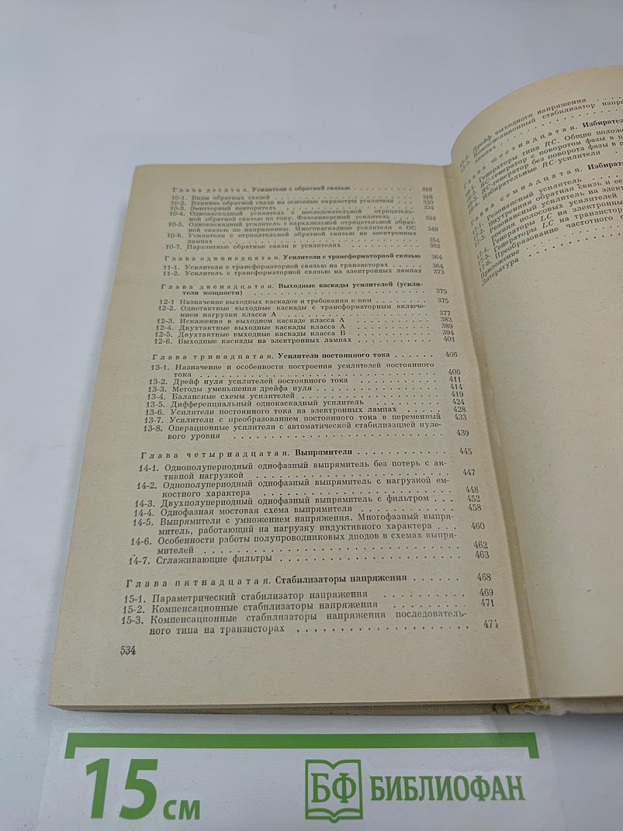 Основы электронной и полупроводниковой техники