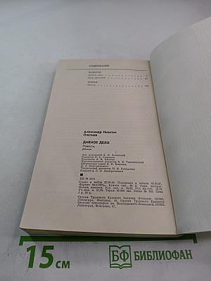 Дивное дело