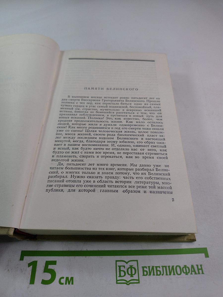 Собрание сочинений. Том восьмой: Литературно-критические статьи и воспоминания. Исторические очерки