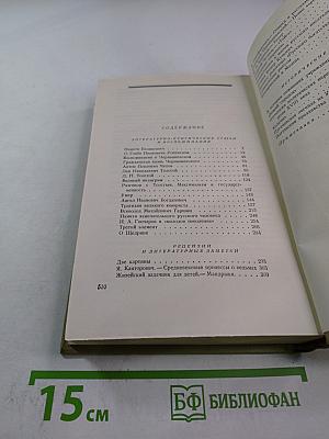 Собрание сочинений. Том восьмой: Литературно-критические статьи и воспоминания. Исторические очерки