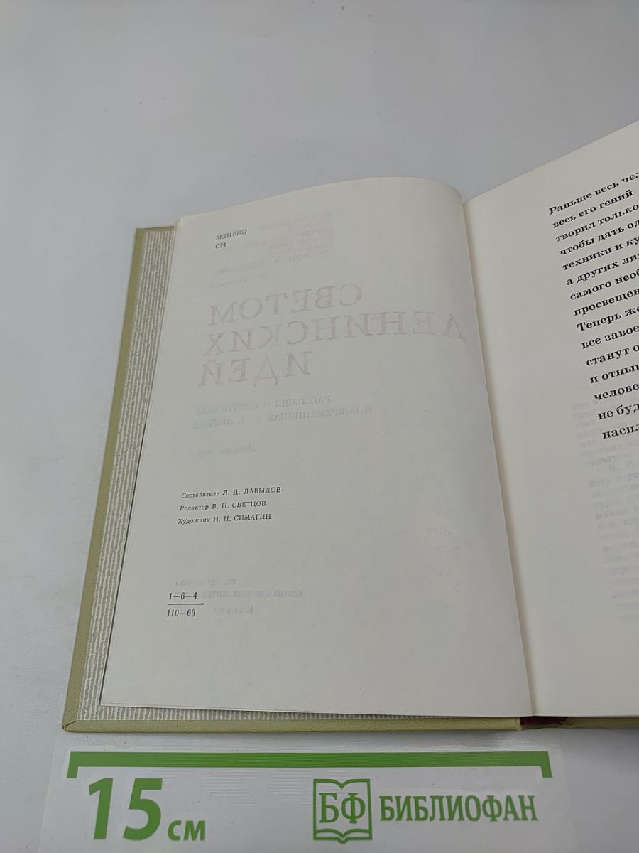 Светом ленинских идей