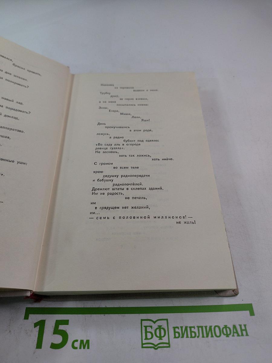 Собрание сочинений в восьми томах. Том 6: Стихотворения. Статьи и выступления