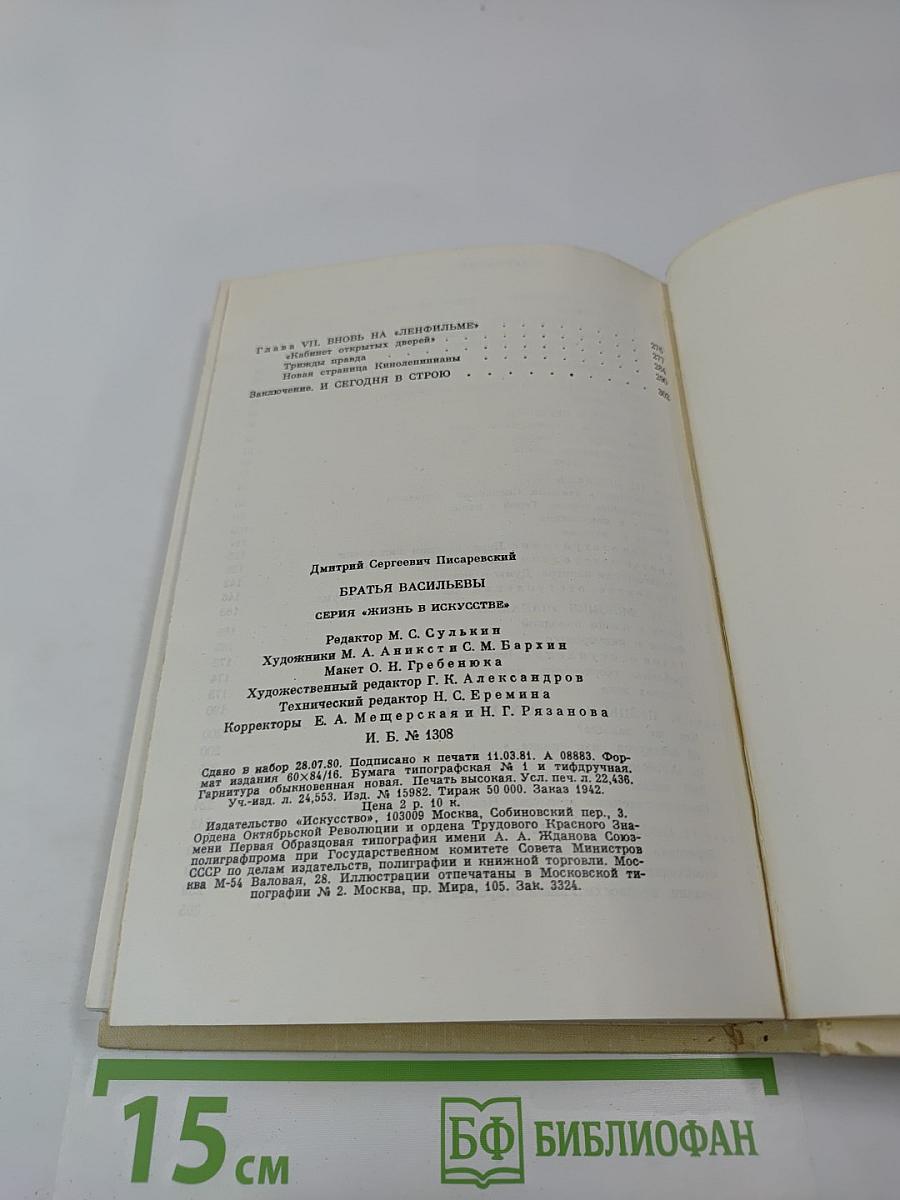 Братья Васильевы