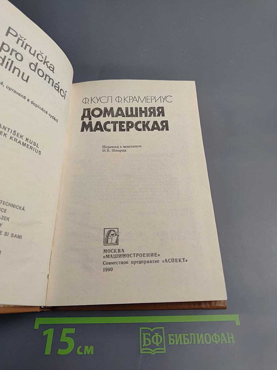 Домашняя мастерская
