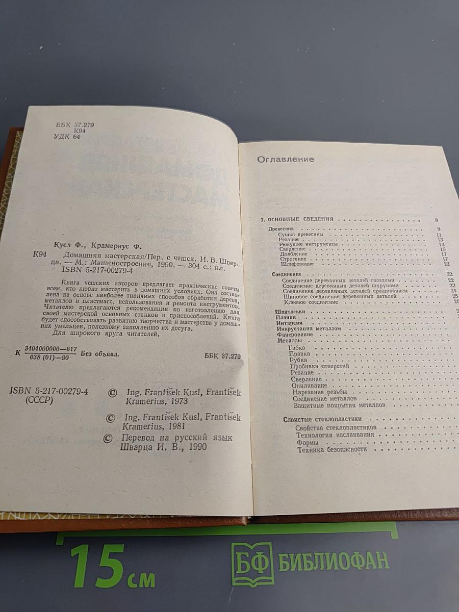 Домашняя мастерская