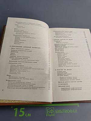 Домашняя мастерская