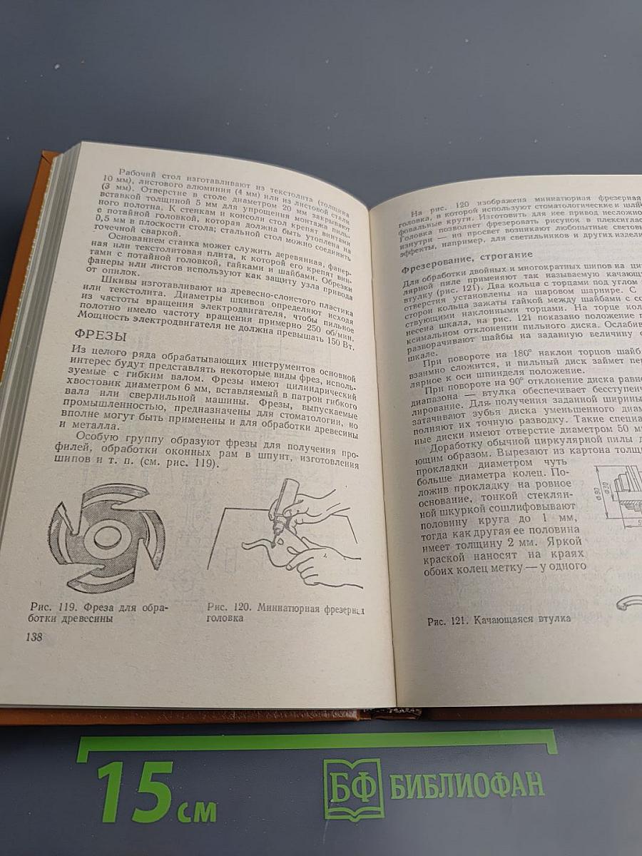 Домашняя мастерская