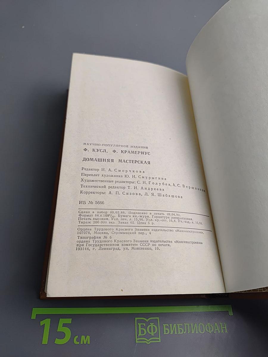 Домашняя мастерская