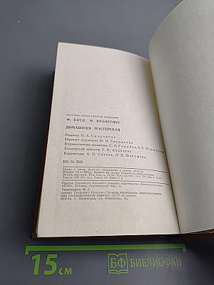 Домашняя мастерская