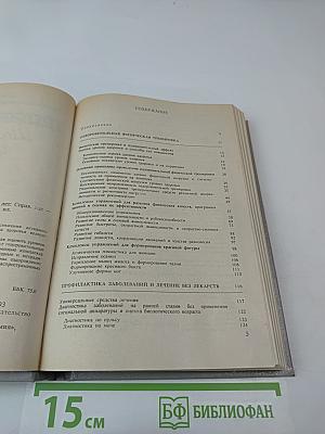 Энциклопедия здоровья. Молодость до ста лет