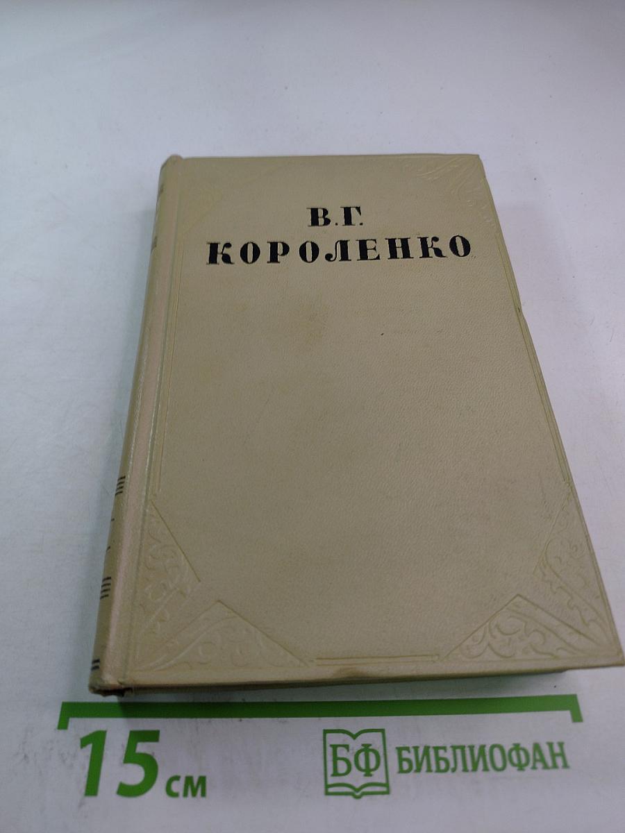 Собрание сочинений. Том третий. Рассказы и очерки