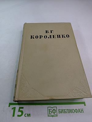 Собрание сочинений. Том третий. Рассказы и очерки
