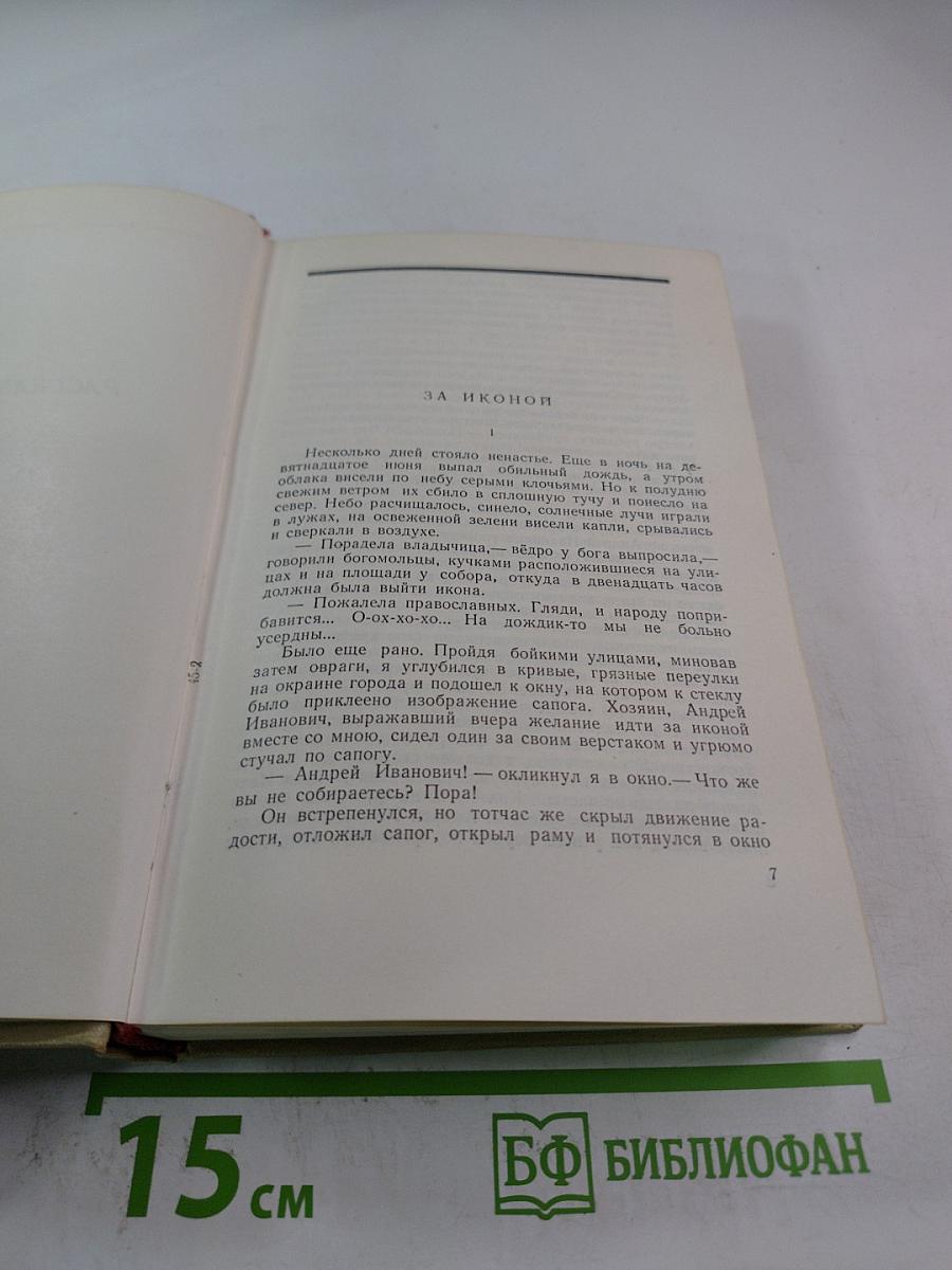 Собрание сочинений. Том третий. Рассказы и очерки