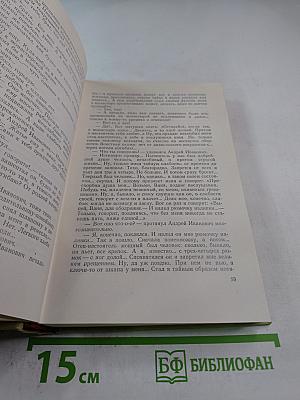 Собрание сочинений. Том третий. Рассказы и очерки