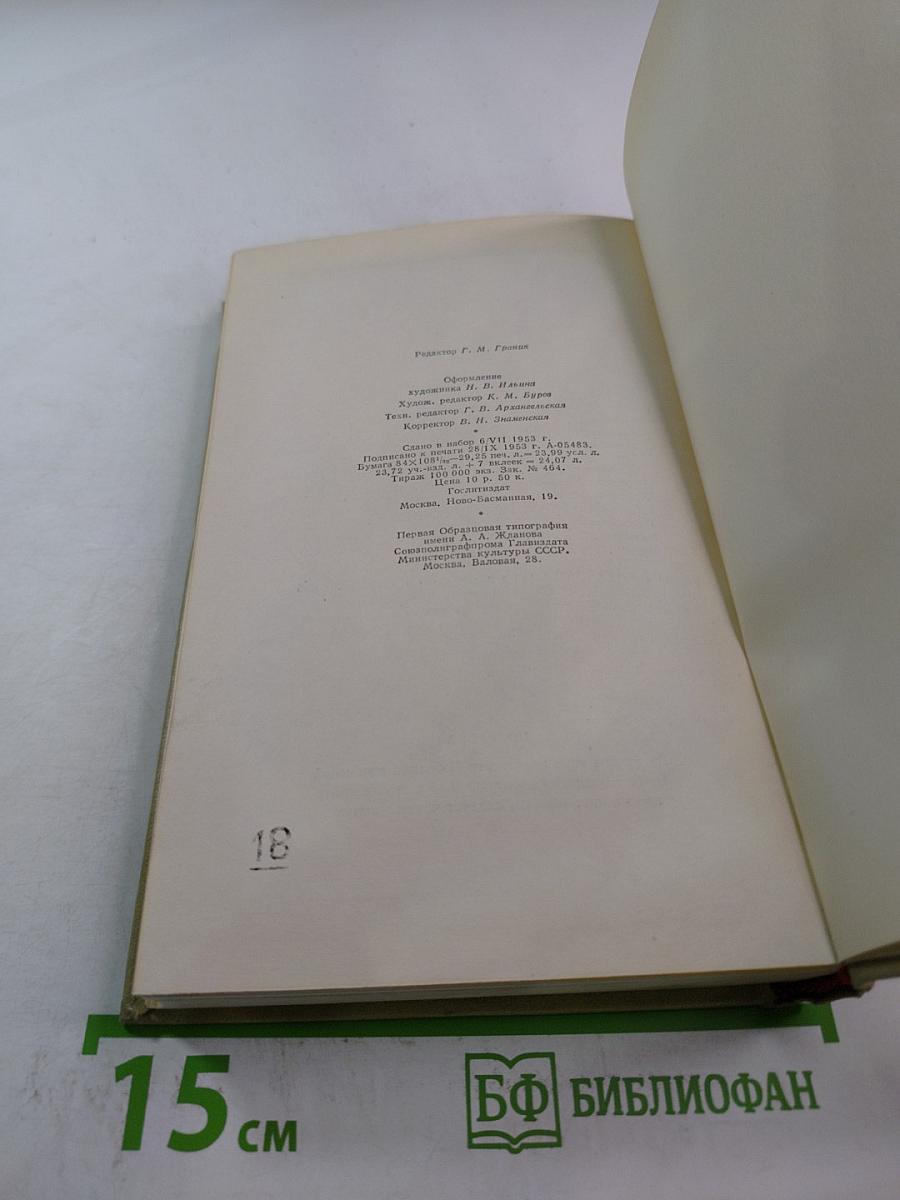 Собрание сочинений. Том третий. Рассказы и очерки