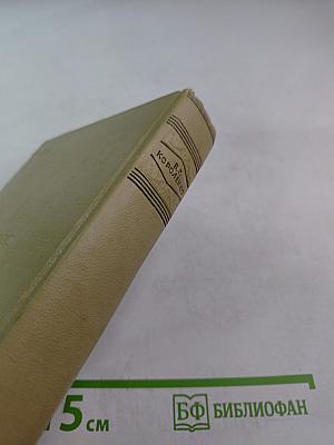 Собрание сочинений. Том третий. Рассказы и очерки