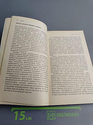 Секс, Любовь и Питание